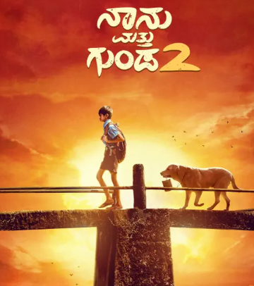 Naanu Matthu Gunda 2 Hindi Dubbed Movie Poster (2025)